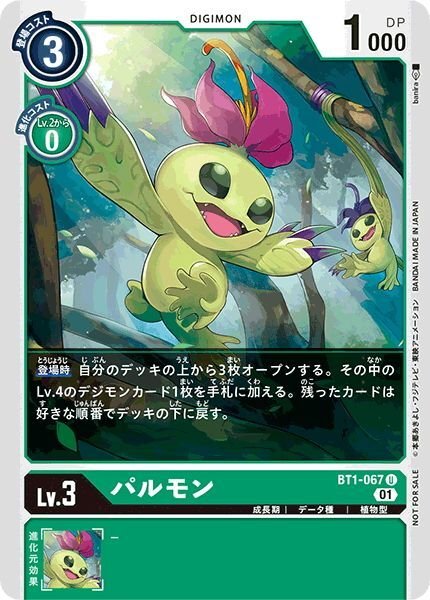 画像1: 【イラスト違い仕様プロモ】パルモン[DC_BT1-067U]『1周年記念アドベンチャーパック』 (1)