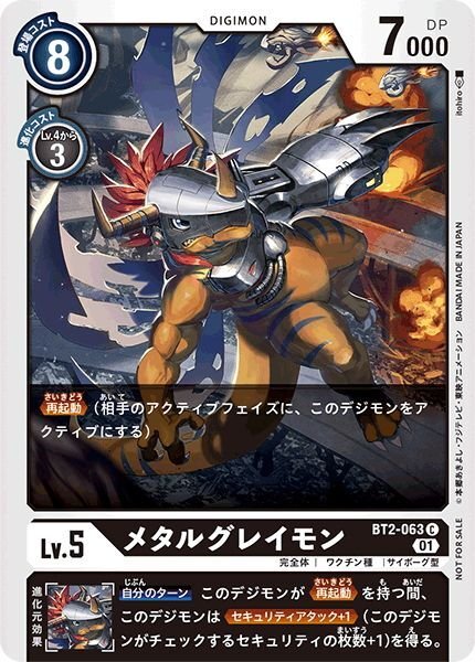 画像1: 【イラスト違い仕様プロモ】メタルグレイモン[DC_BT2-063C]『1周年記念アドベンチャーパック』 (1)