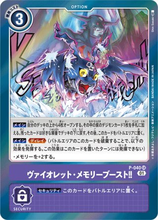 デジモンカードゲーム プロモーションカード - マスターズ デジモンカードゲーム プロモーションカード - マスターズ