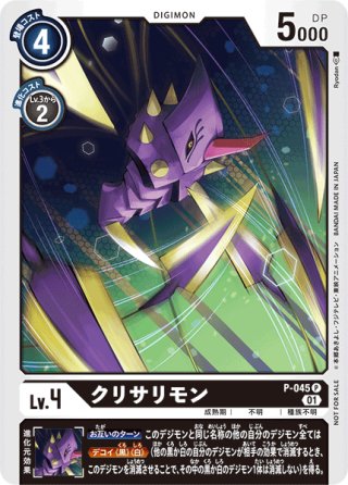 サクヤモン[DC_EX2-024SR] - マスターズスクウェア通販2号店