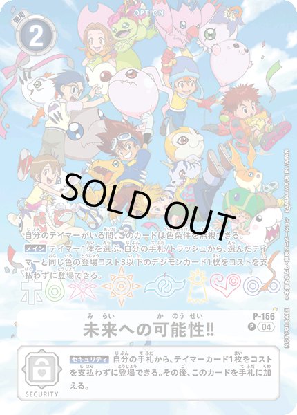 画像1: 未来への可能性!![DC_P-156_P]【デジヴァイスCOLOR 特典カード】 (1)