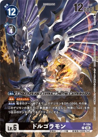 マスティモンACE[DC_EX06-029_SR]【EX-06収録】 - マスターズ