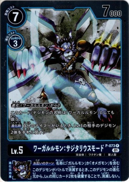 画像1: 【パラレル】ワーガルルモン：サジタリウスモード[DC_P-073P] (1)