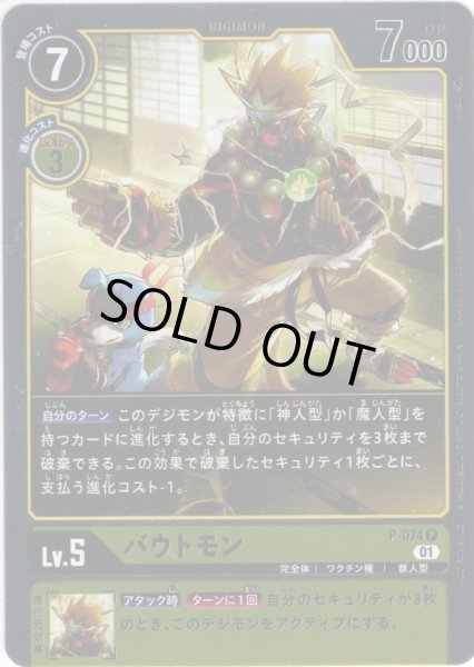 画像1: 【パラレル】バウトモン[DC_P-074P] (1)