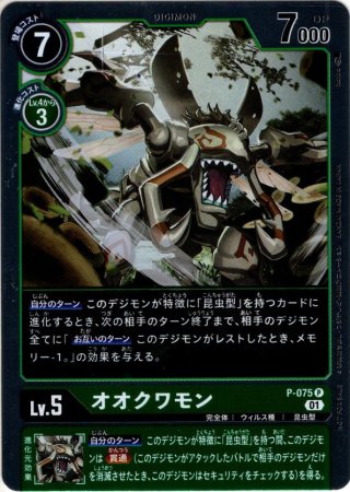 オオクワモン[DC_ST4-09C] - マスターズスクウェア通販2号店
