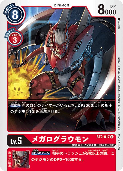 画像1: 【イラスト違い仕様プロモ】メガログラウモン[DC_BT2-017R]『テイマーバトルパック3』 (1)