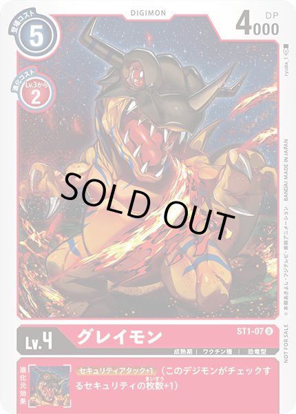 画像1: 【イラスト違い仕様プロモ】グレイモン[DC_ST1-07U]『アパレル商品付属カード』 (1)