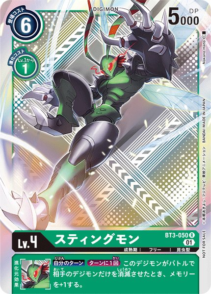 画像1: 【イラスト違い仕様プロモ】スティングモン[DC_BT3-050R]『2021年4月開催テイマーバトル優勝記念カード』 (1)