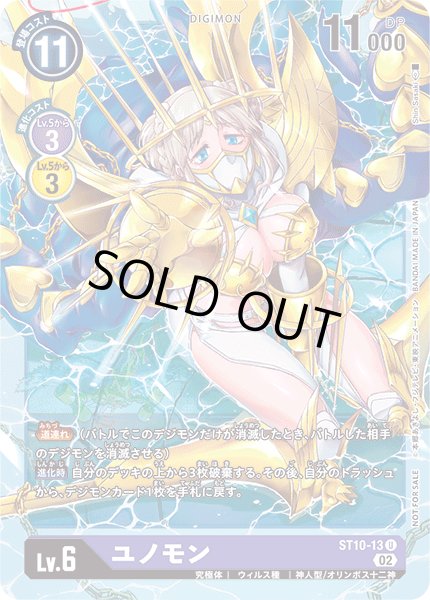 画像1: 【イラスト違い仕様プロモ】ユノモン[DC_ST10-13U]『テイマーバトルパック12』 (1)