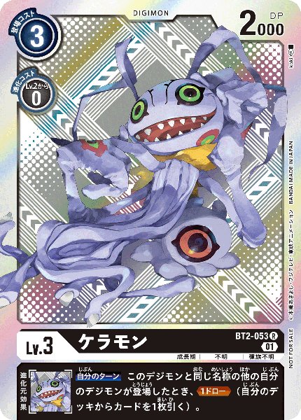 画像1: 【イラスト違い仕様プロモ】ケラモン[DC_BT2-053R]『2021年6月開催テイマーバトル優勝記念カード』 (1)