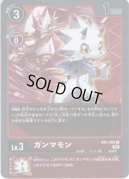画像1: 【BOX特典パラレル(RB-01)】ガンマモン[DC_RB01-005U]【RB-01収録】 (1)