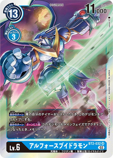 画像1: アルフォースブイドラモン[DC_BT02-032SR]【RB-01収録】 (1)