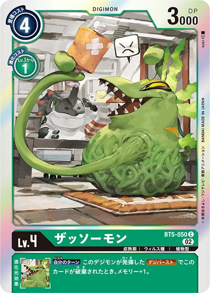 画像1: ザッソーモン[DC_BT05-050C]【RB-01収録】 (1)