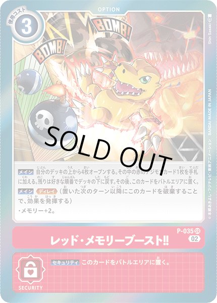 画像1: レッド・メモリーブースト!![DC_P-035SR]【RB-01収録】 (1)