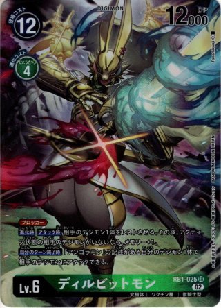 パラレル】アルクトゥルスモン[DC_RB01-031SR]【RB-01収録