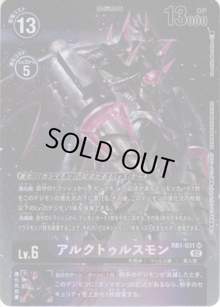 画像1: 【パラレル】アルクトゥルスモン[DC_RB01-031SR]【RB-01収録】 (1)