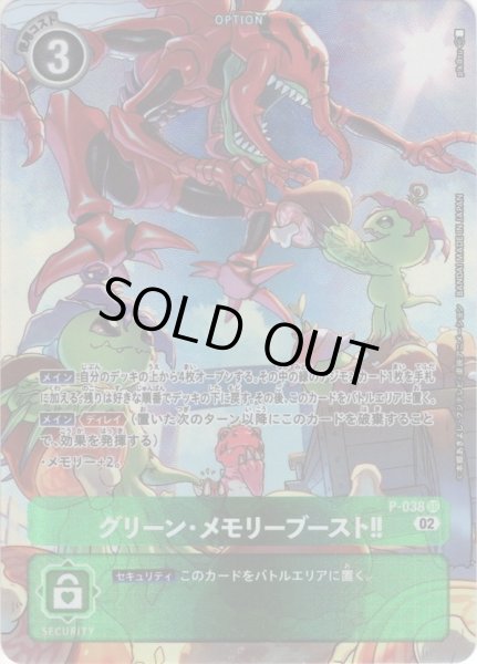 画像1: 【パラレル】グリーン・メモリーブースト!![DC_P-038SR]【RB-01収録】 (1)