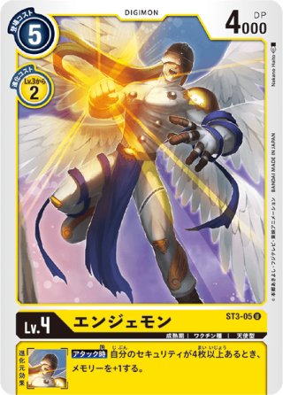 エンジェモン[DC_BT3-023C] - マスターズスクウェア通販2号店