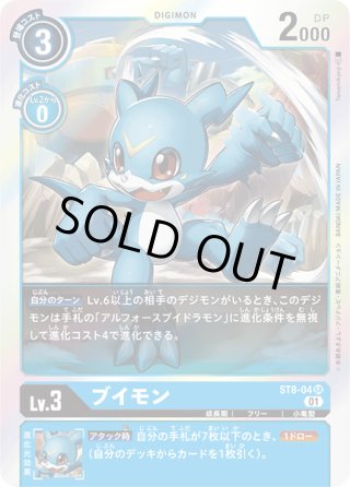 ST08 アルフォースブイドラモン - マスターズスクウェア通販2号店