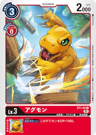 パラレル】アグモン[DC_ST20-10_R]【ST-20収録】 - マスターズ