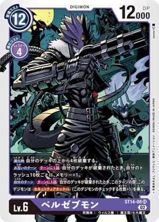 ベルゼブモン　パラレル　セット パラレル】EX2-044 ベルゼブモン SR | デジモンカードゲーム