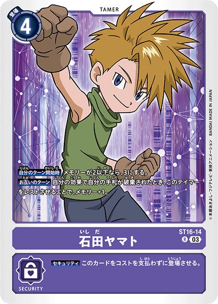 画像1: 石田ヤマト[ST16-14 R]【ST16収録】 (1)