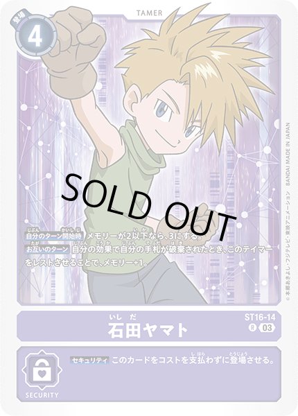 画像1: 石田ヤマト[ST16-14 R]【ST16収録】 (1)