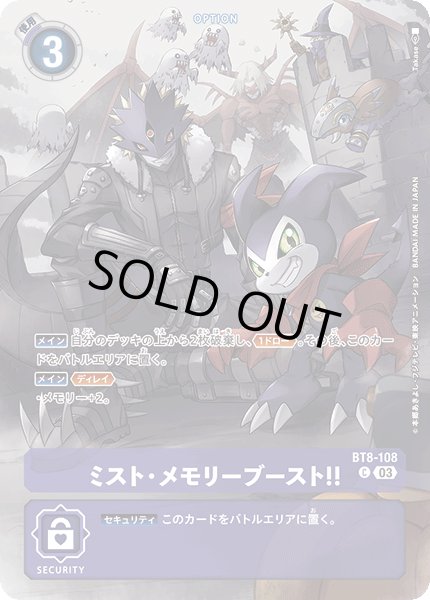 画像1: ミスト・メモリーブースト！！[DC_BT8-108 C]【ST17収録】 (1)