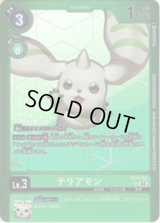 デジモンカードゲーム　テリアモン　セントガルゴモンACE Digimon Card Game/【ST-17】Advance Deck: Double Typhoon