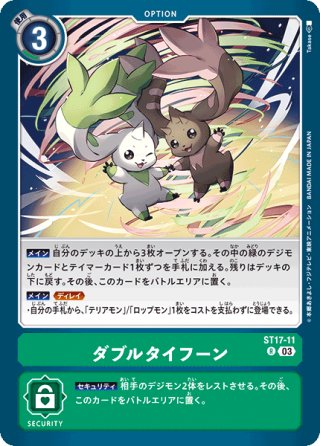 ラピッドモン[DC_ST17-06 SR]【ST17収録】 - マスターズスクウェア通販