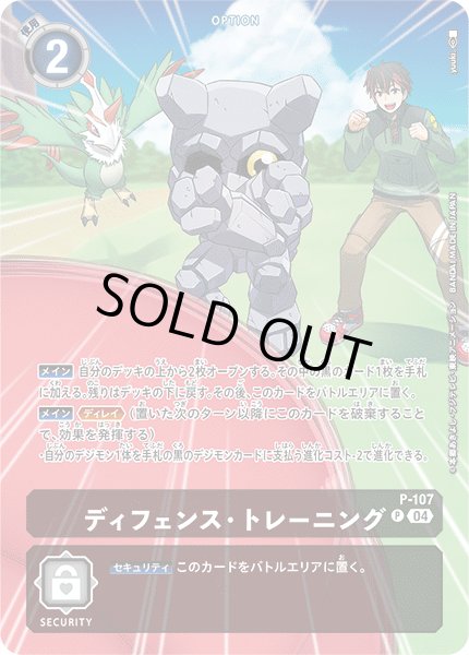 画像1: ディフェンス・トレーニング[DC_P-107]【ST18収録】 (1)