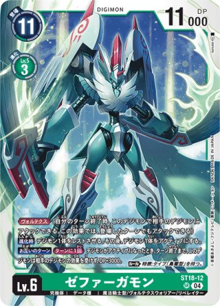 デジモンカード優勝プロモパラレルゼファーガモン