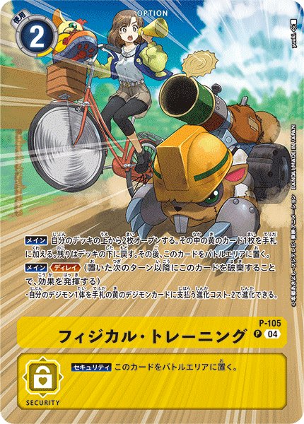 画像1: フィジカル・トレーニング[DC_P-105]【ST19収録】 (1)