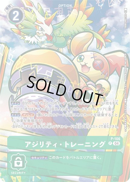 画像1: アジリティ・トレーニング[DC_P-106]【ST19収録】 (1)