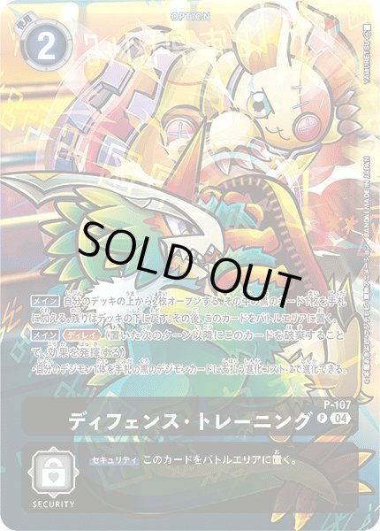 画像1: ディフェンス・トレーニング[DC_P-107]【ST19収録】 (1)