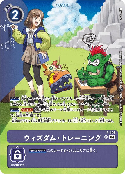 画像1: ウィズダム・トレーニング[DC_P-108]【ST19収録】 (1)