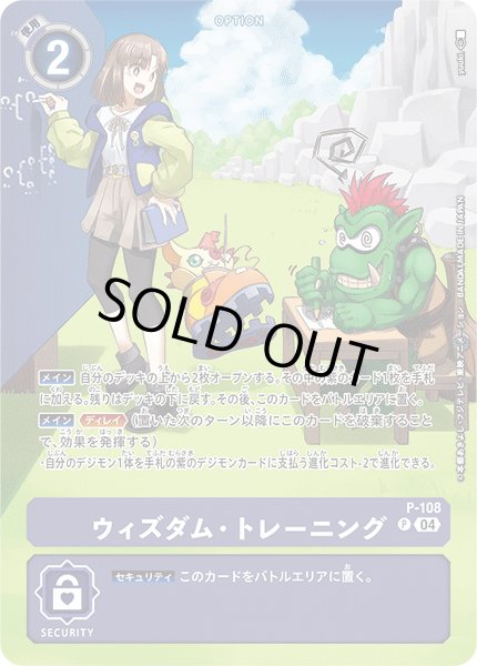 画像1: ウィズダム・トレーニング[DC_P-108]【ST19収録】 (1)