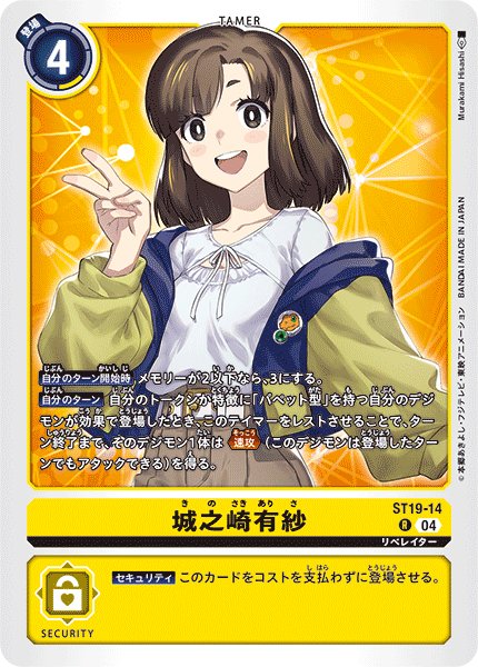 画像1: 城之崎有紗[DC_ST19-14_R]【ST19収録】 (1)