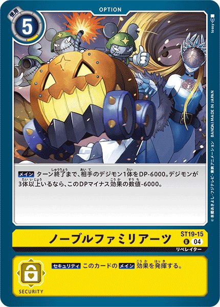 画像1: ノーブルファミリアーツ[DC_ST19-15_U]【ST19収録】 (1)