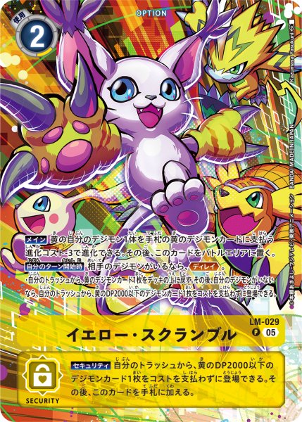 画像1: 【パラレル】イエロー・スクランブル[DC_LM-029_P]【ST-20収録】 (1)