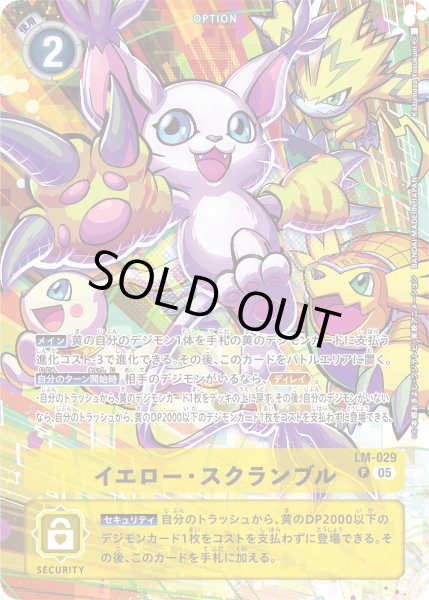 画像1: 【パラレル】イエロー・スクランブル[DC_LM-029_P]【ST-20収録】 (1)