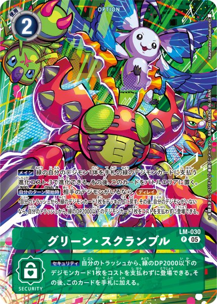 画像1: 【パラレル】グリーン・スクランブル[DC_LM-030_P]【ST-20収録】 (1)