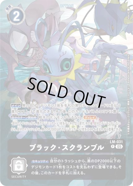 画像1: 【パラレル】ブラック・スクランブル[DC_LM-031_P]【ST-20収録】 (1)