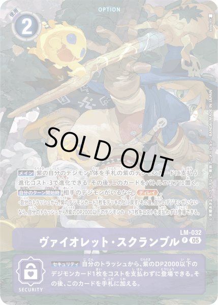 画像1: 【パラレル】ヴァイオレット・スクランブル[DC_LM-032_P]【ST-20収録】 (1)