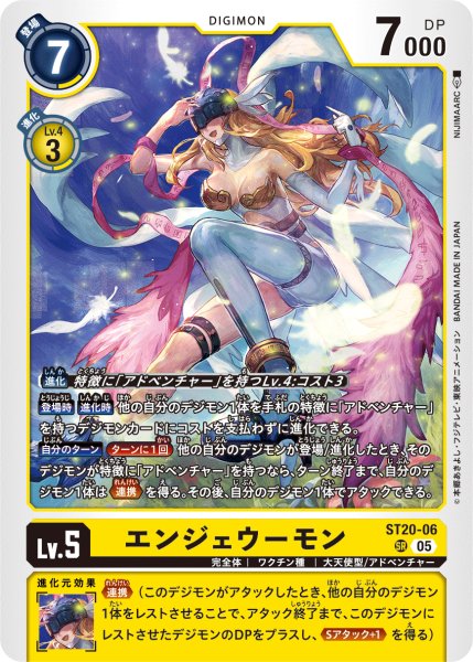 画像1: エンジェウーモン[DC_ST20-06_SR]【ST-20収録】 (1)