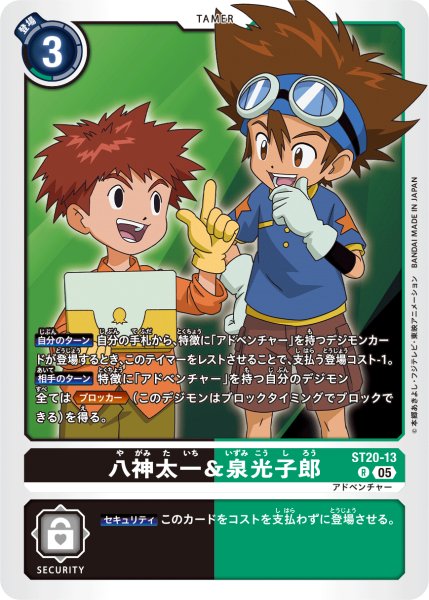 画像1: 八神太一＆泉光子郎[DC_ST20-13_R]【ST-20収録】 (1)