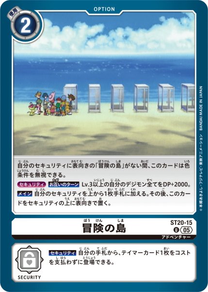 画像1: 冒険の島[DC_ST20-15_C]【ST-20収録】 (1)