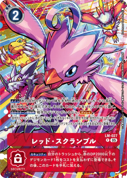 画像1: 【パラレル】レッド・スクランブル[DC_LM-027_P]【ST-21収録】 (1)