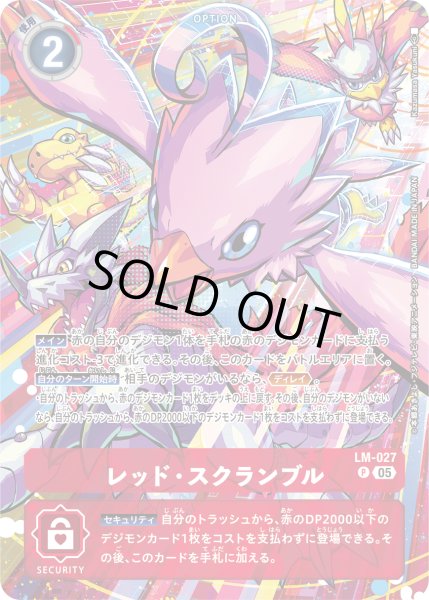 画像1: 【パラレル】レッド・スクランブル[DC_LM-027_P]【ST-21収録】 (1)