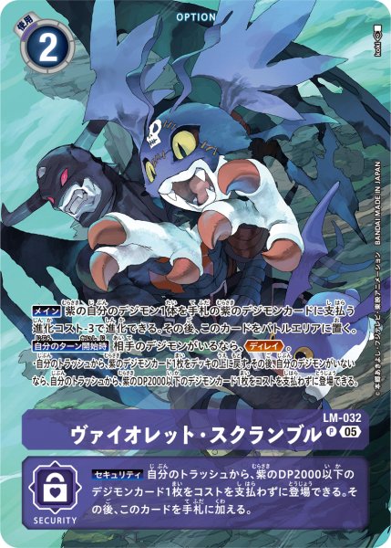 画像1: 【パラレル】ヴァイオレット・スクランブル[DC_LM-032_P]【ST-21収録】 (1)
